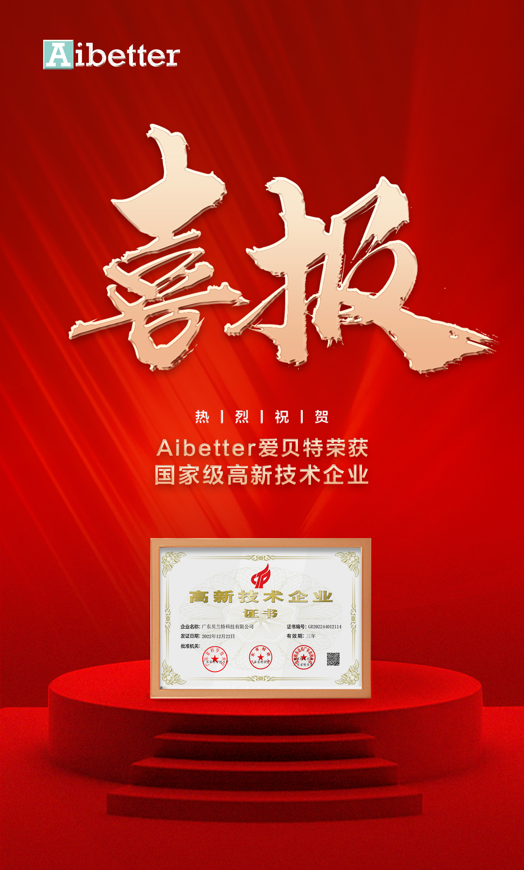 喜报3.jpg 喜报3.jpg