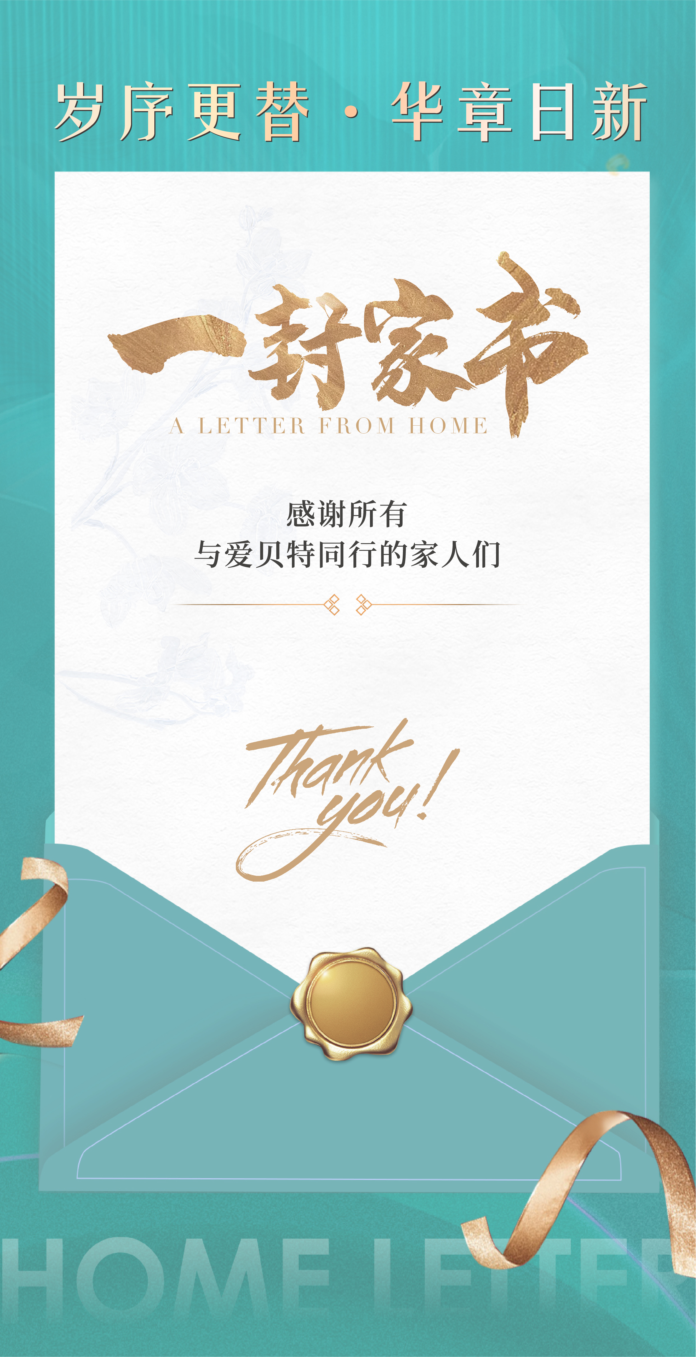 爱贝特家书长图-03.jpg 爱贝特家书长图-03.jpg