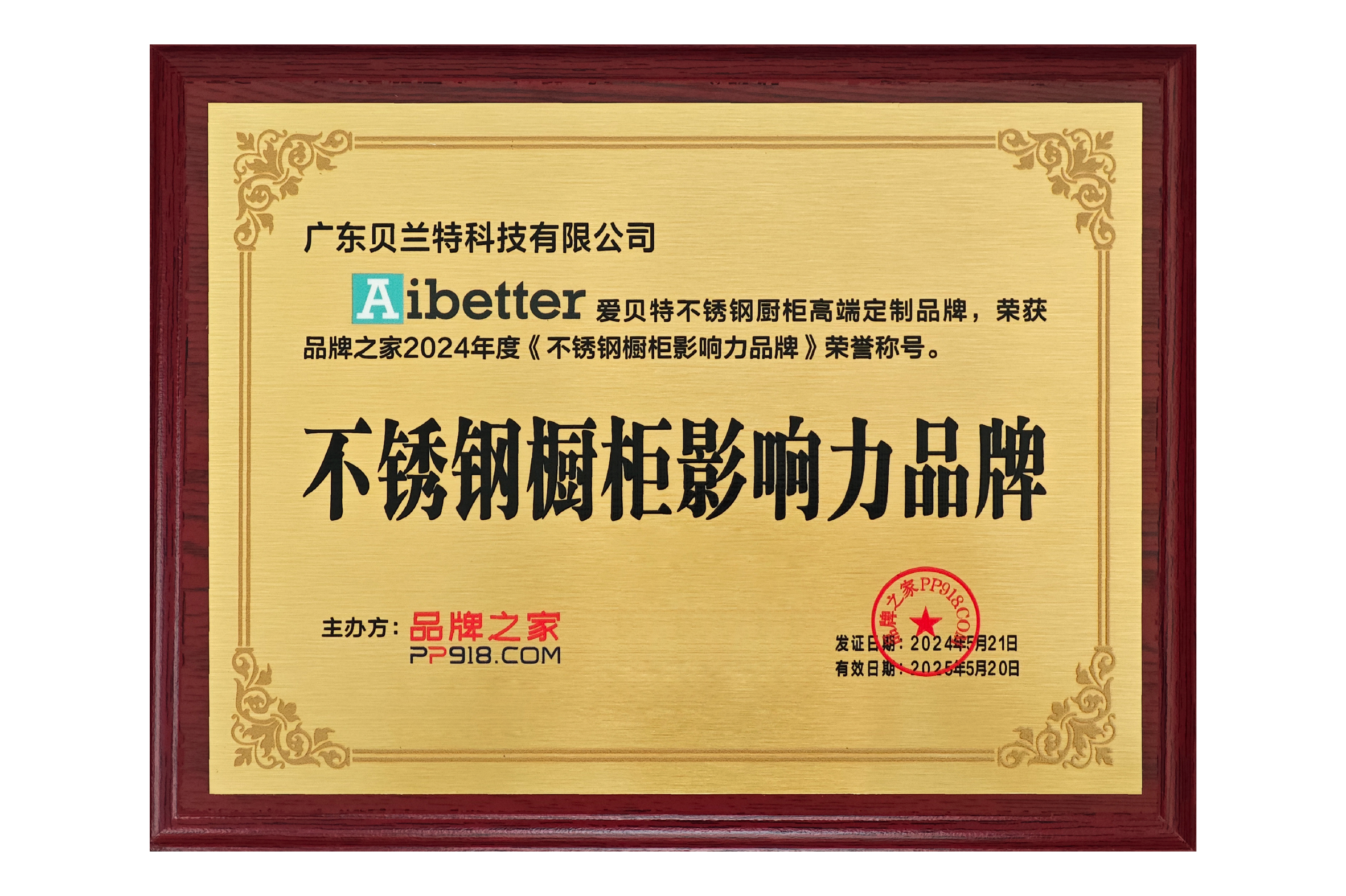 喜获不锈钢橱柜影响力品牌荣誉长图切-13.png 喜获不锈钢橱柜影响力品牌荣誉长图切-13.png