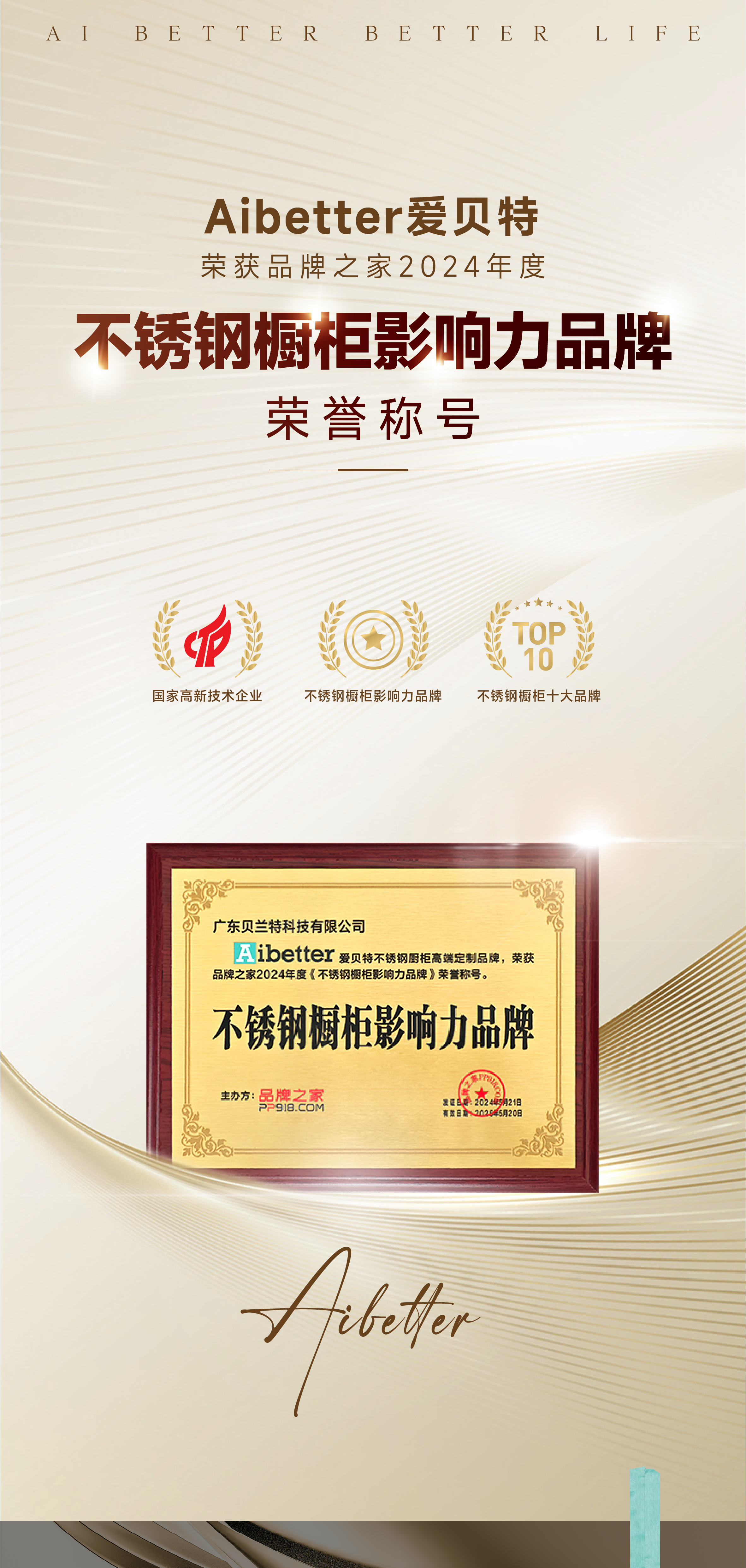 喜获不锈钢橱柜影响力品牌荣誉长图切-01.png 喜获不锈钢橱柜影响力品牌荣誉长图切-01.png