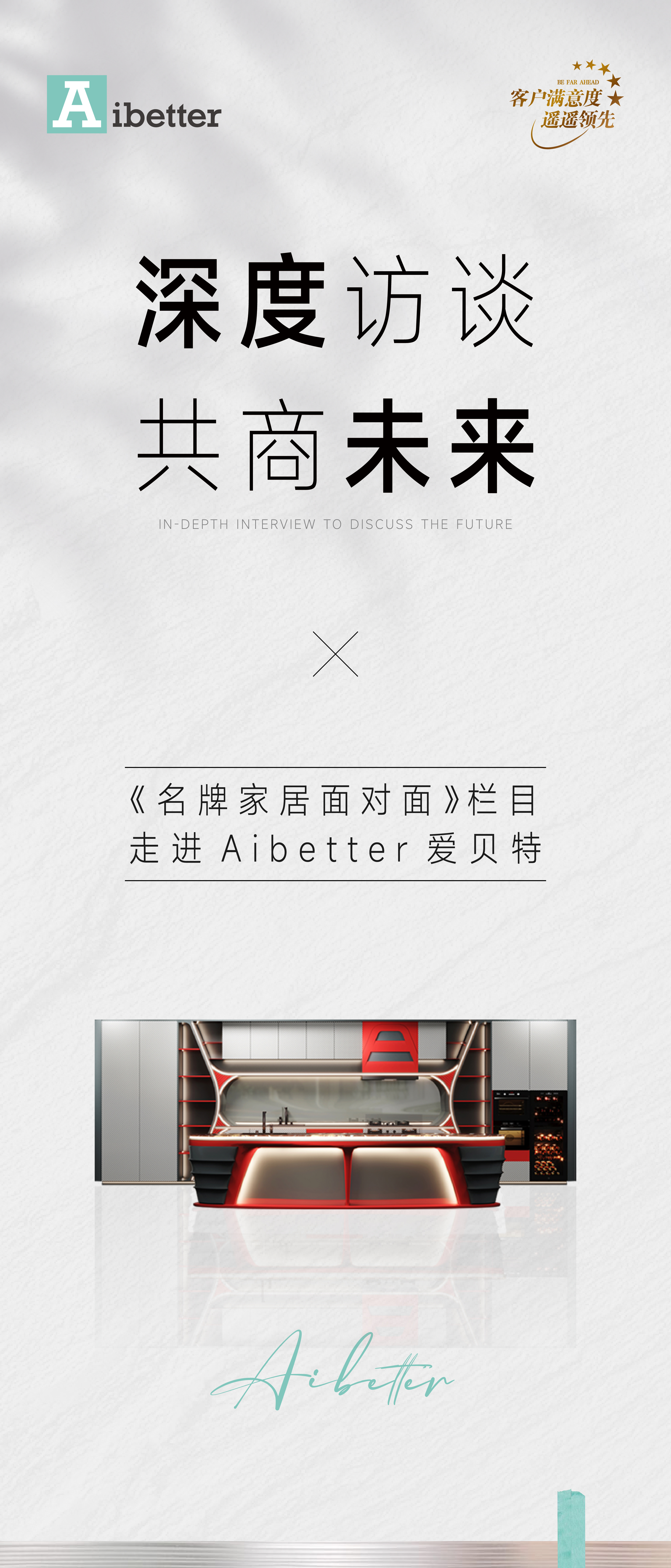 深度访谈 共商未来 切-02.jpg 深度访谈 共商未来 切-02.jpg