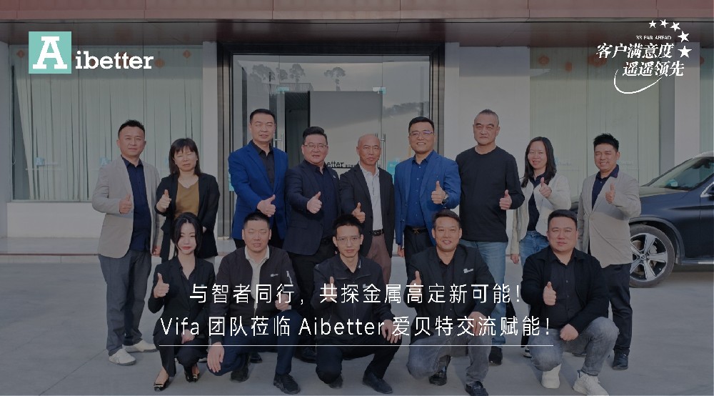 与智者同行，共探金属高定新可能！热烈欢迎 Vifa团队莅临Aibetter爱贝特交流赋能！
