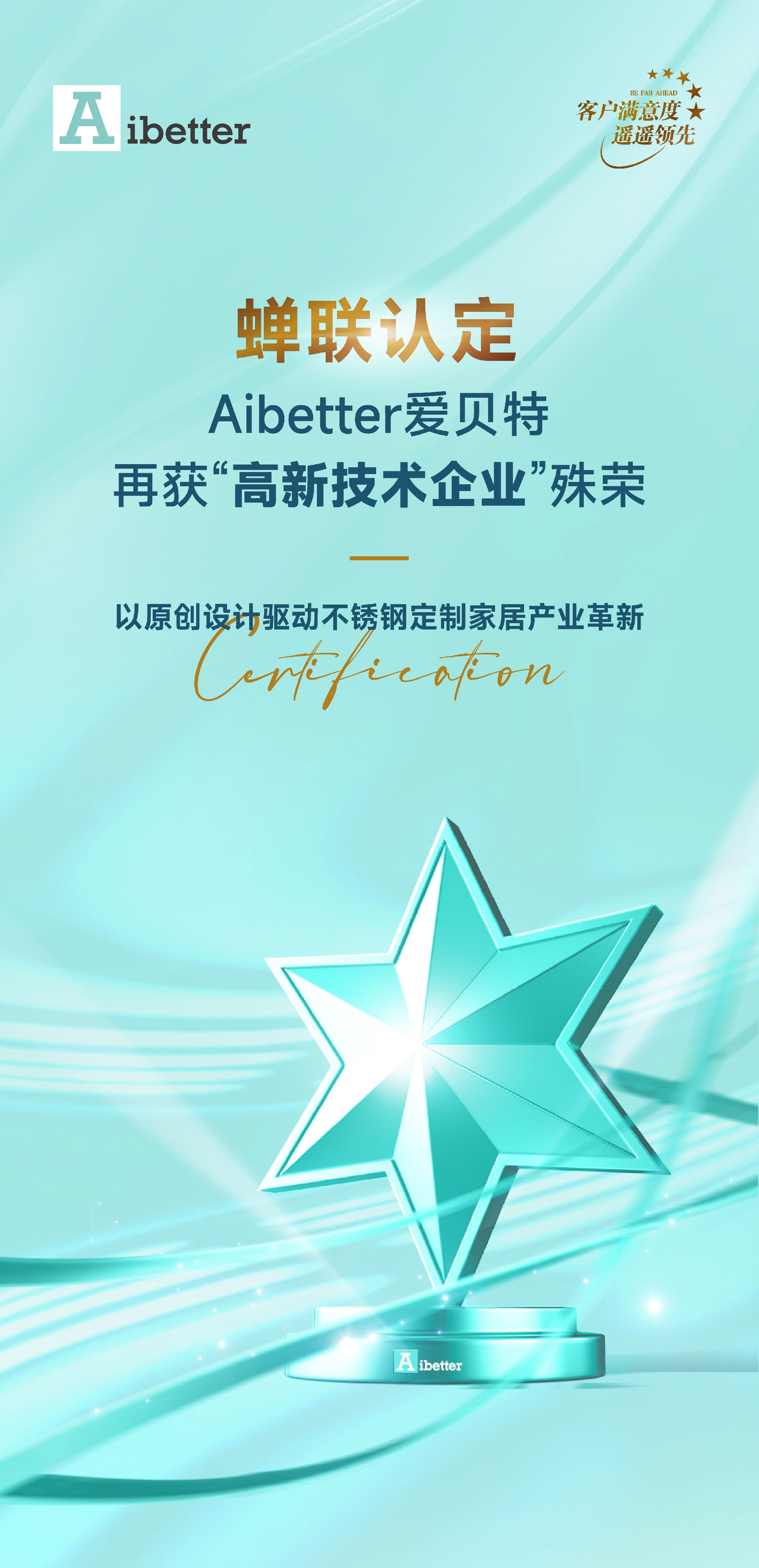 再获高新技术企业殊荣 切-02.jpg